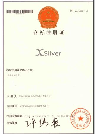 商標注冊證